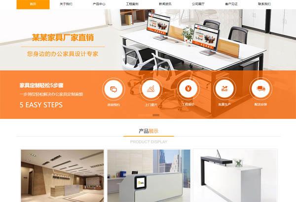 家具定制公司网站设计